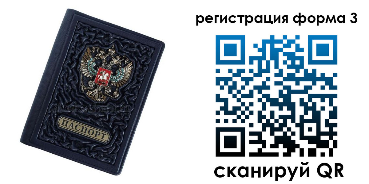 прописка от собственника в Наро-Фоминске